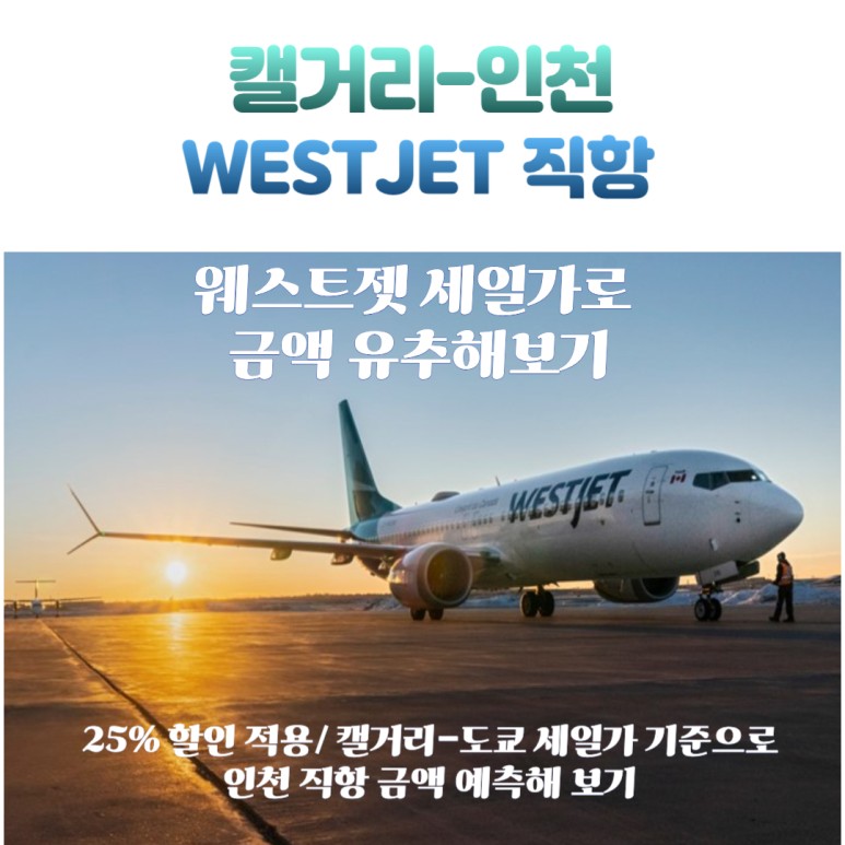 how-much-is-a-westjet-direct-flight-from-calgary-to-seoul-wonderful